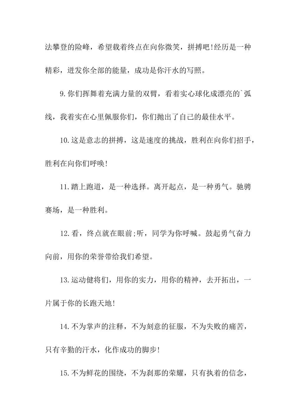 法院运动会广播稿_第3页