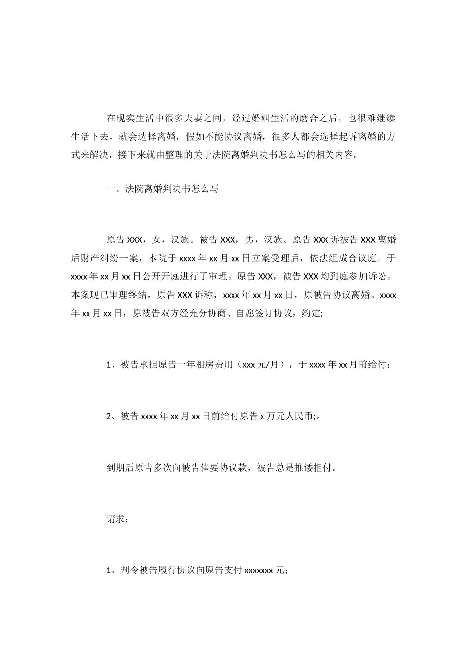 法院离婚判决书怎么写_第2页