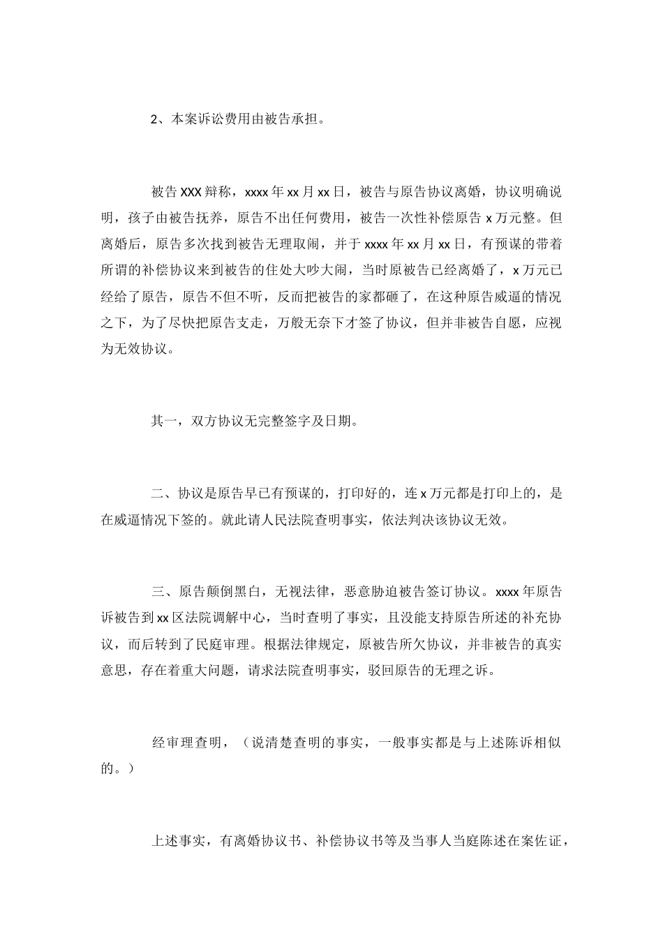 法院离婚判决书怎么写_第3页