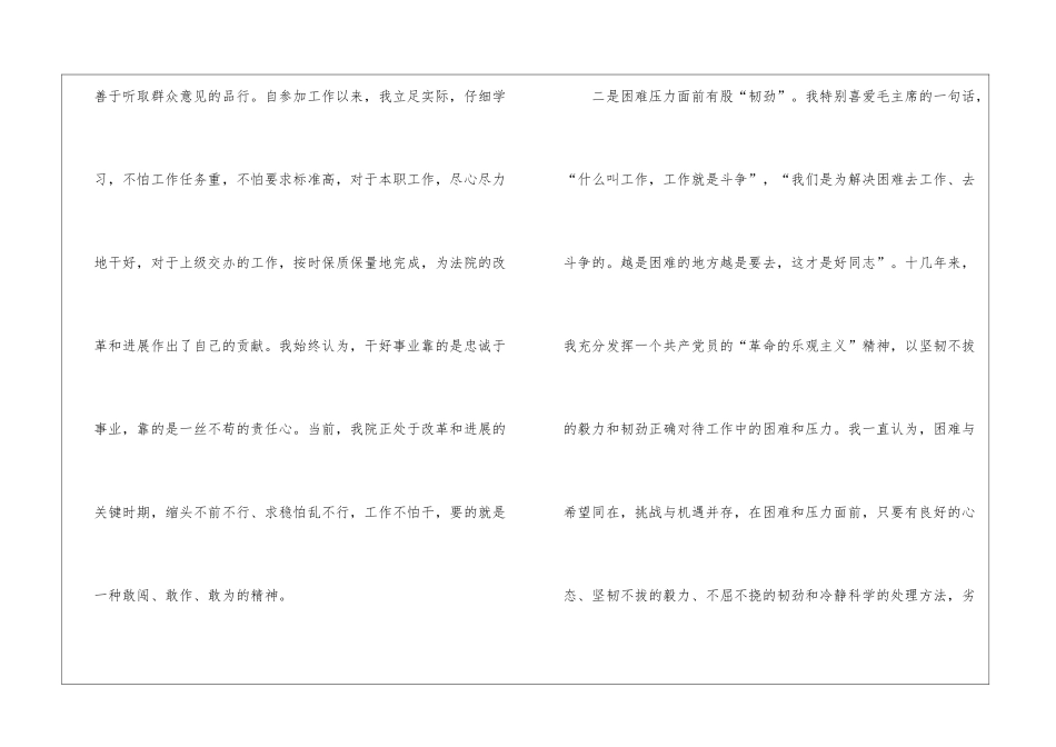 法院经济庭长竞职演讲稿_第2页