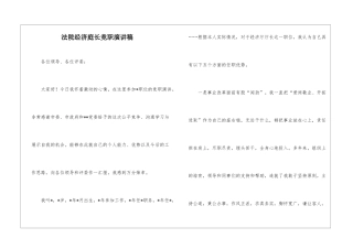 法院经济庭长竞职演讲稿