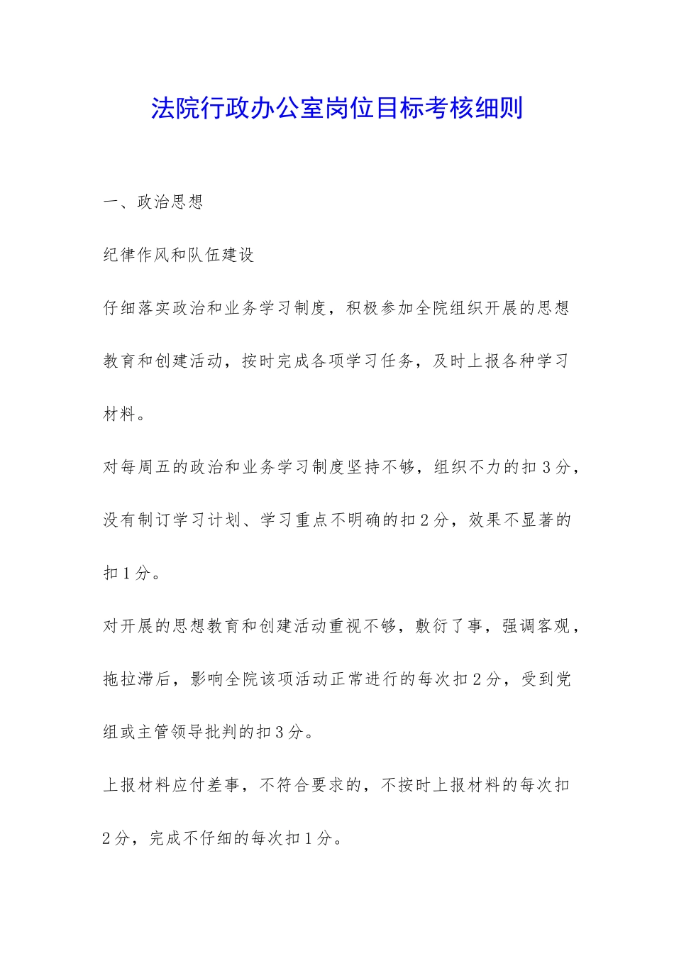 法院行政办公室岗位目标考核细则-_第1页