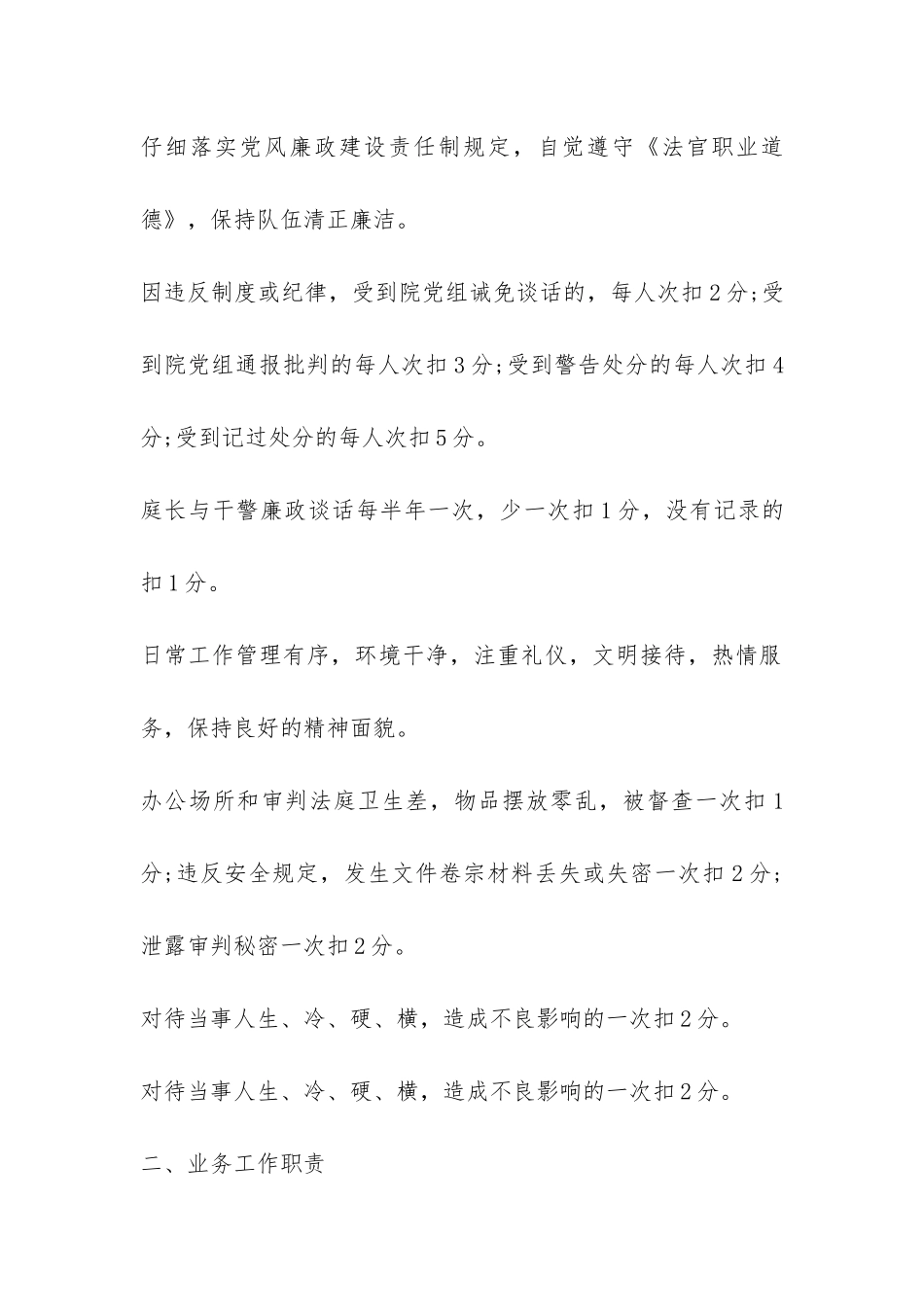 法院行政办公室岗位目标考核细则-_第2页