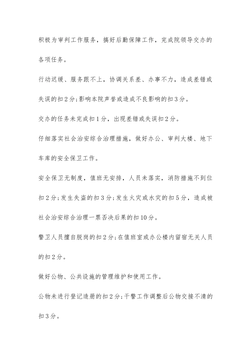 法院行政办公室岗位目标考核细则-_第3页