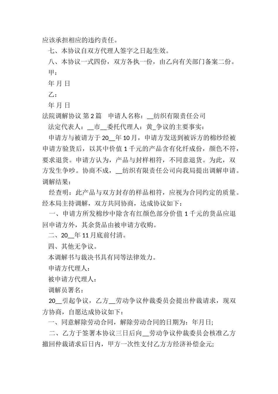 法院调解协议_第2页