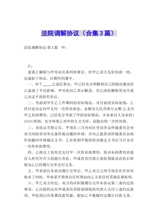 法院调解协议