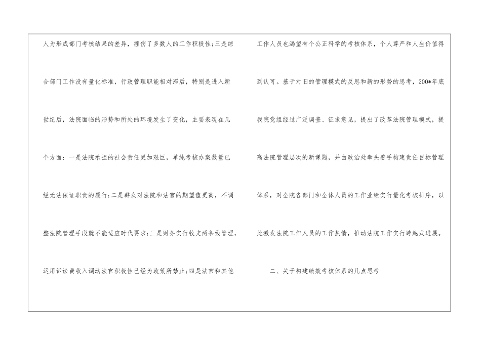 法院财务年终工作总结_第2页