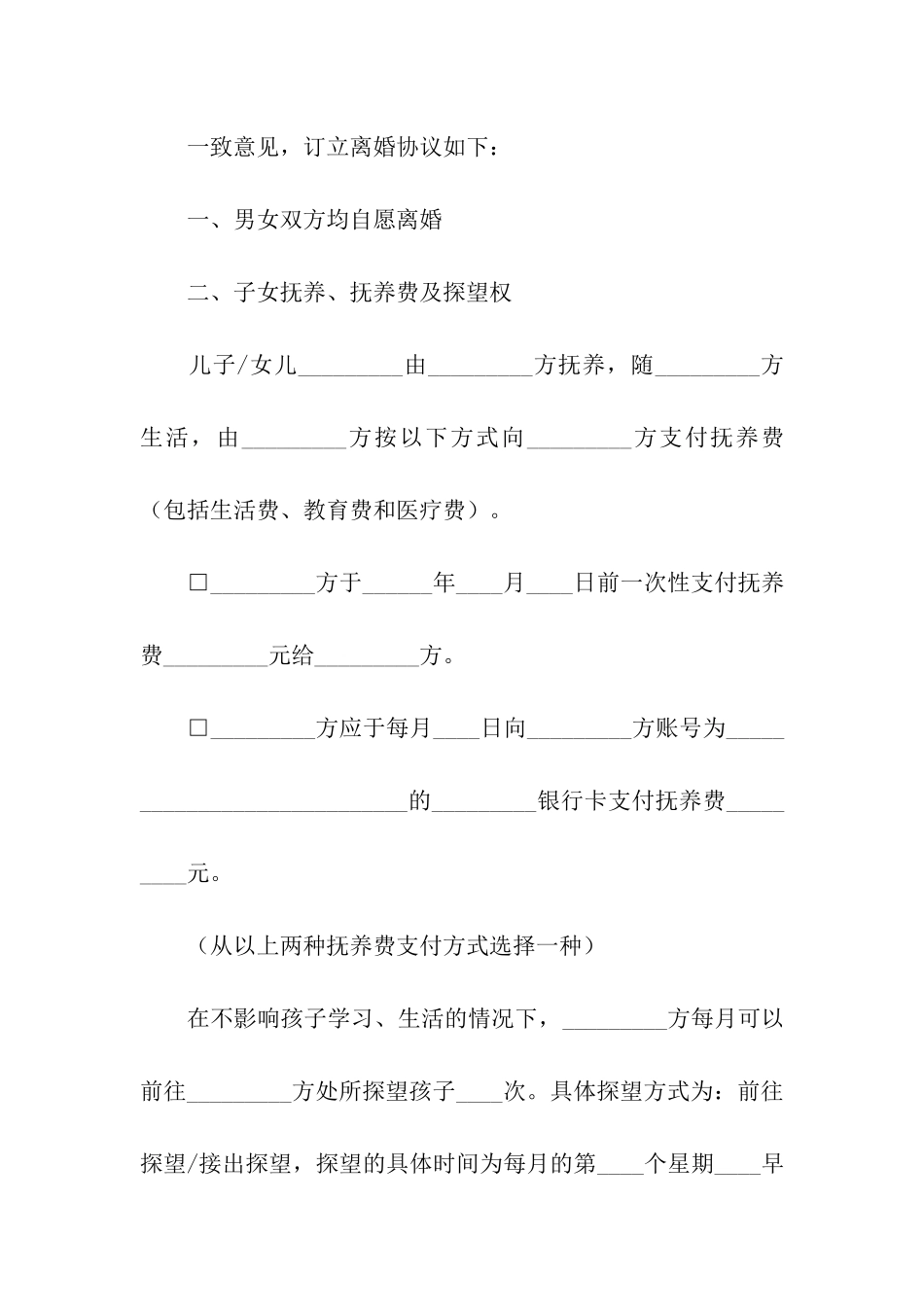 法院起诉的离婚协议书样本_第2页