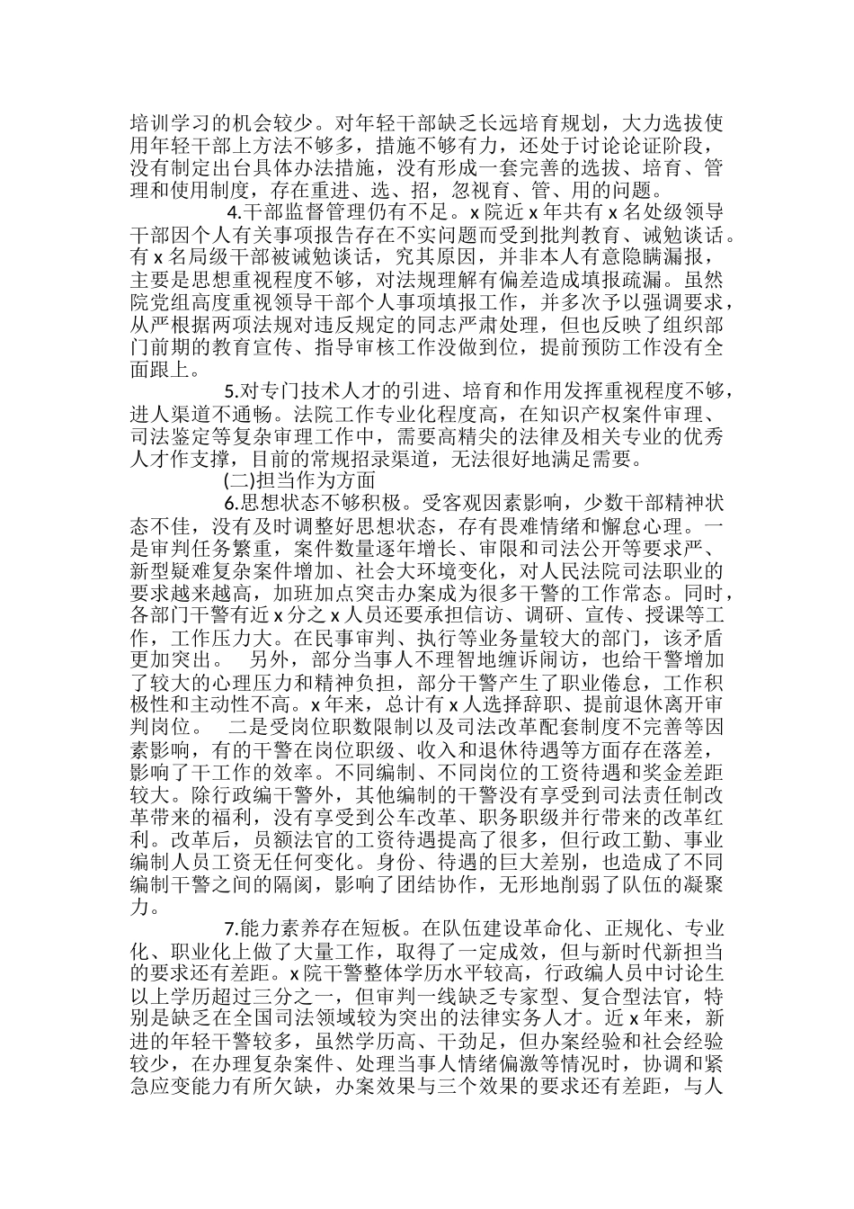 法院选人工作清况报告_第3页