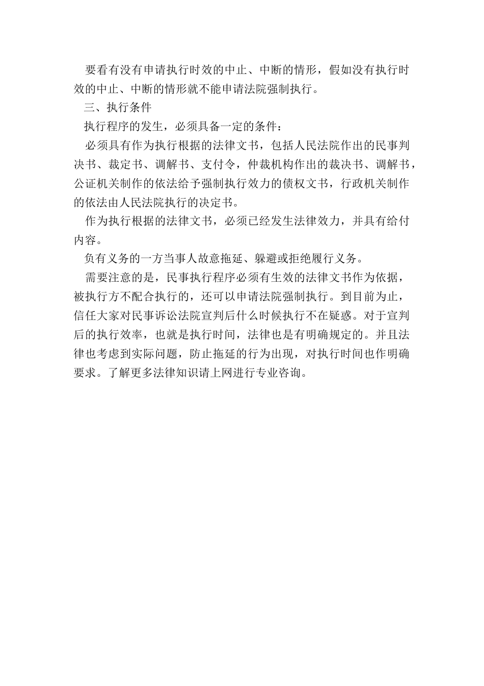 法院长对民事判决后执行有何规定_第2页