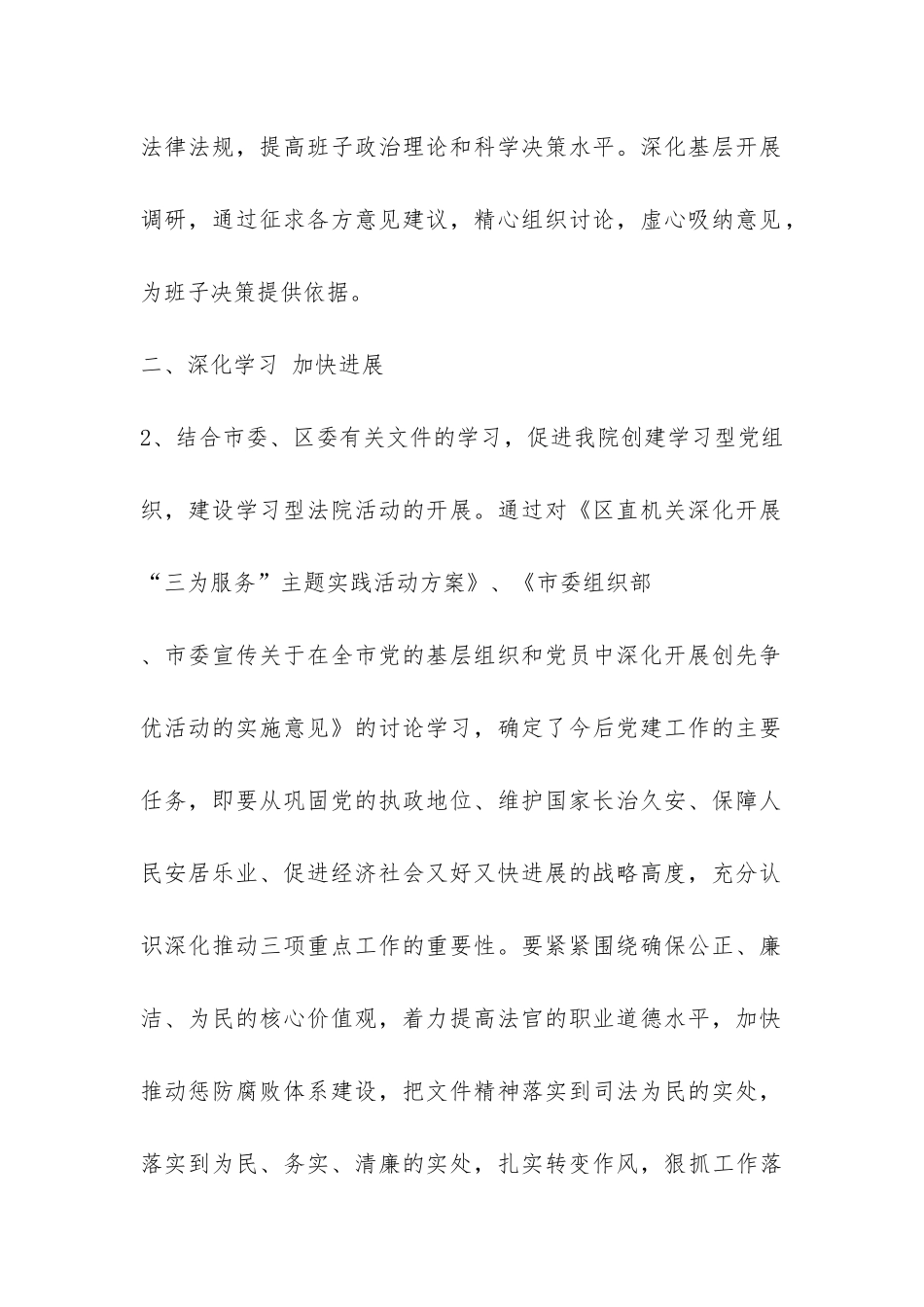 法院领导班子2024年政治理论学习情况汇报材料-_第2页