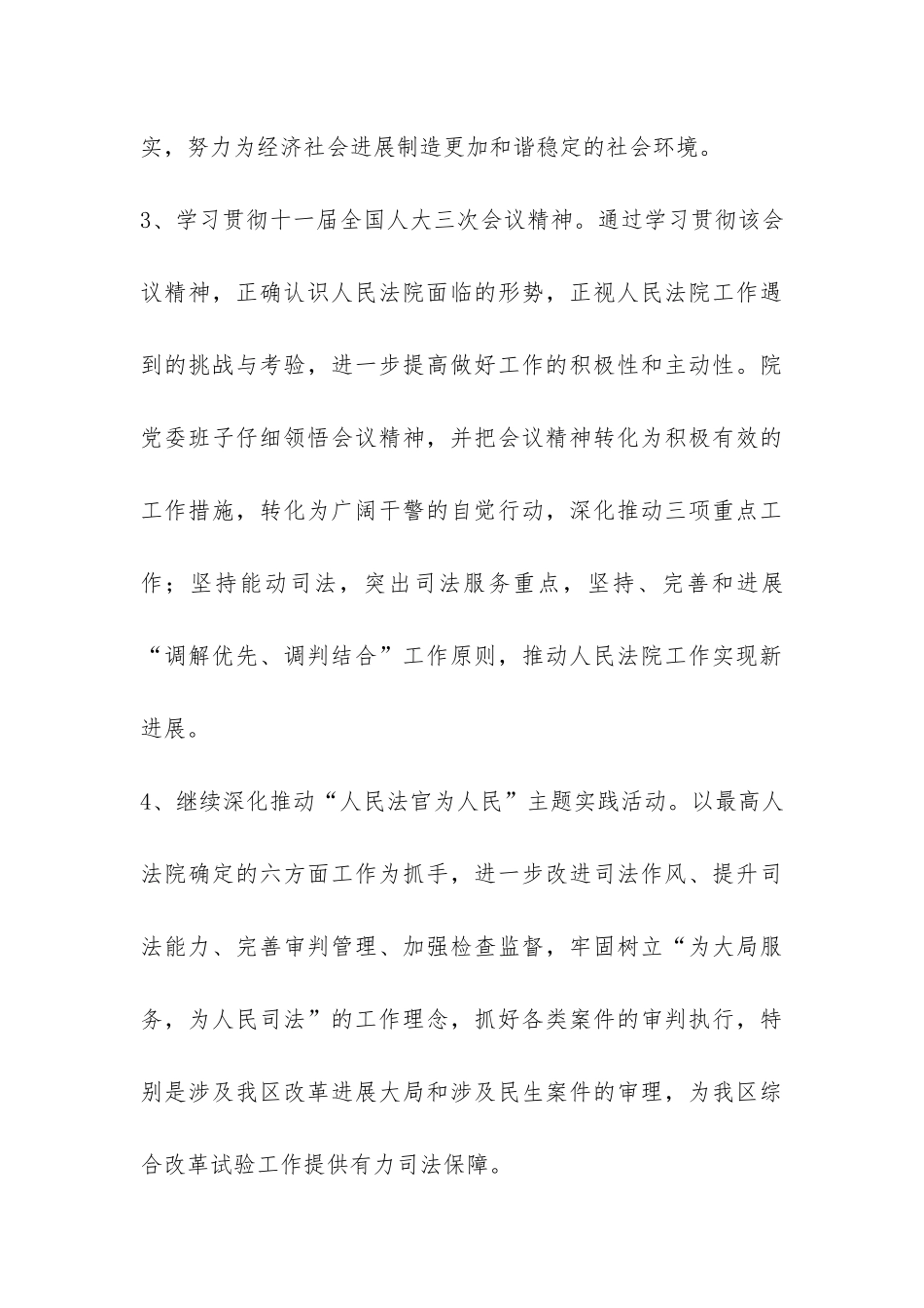 法院领导班子2024年政治理论学习情况汇报材料-_第3页