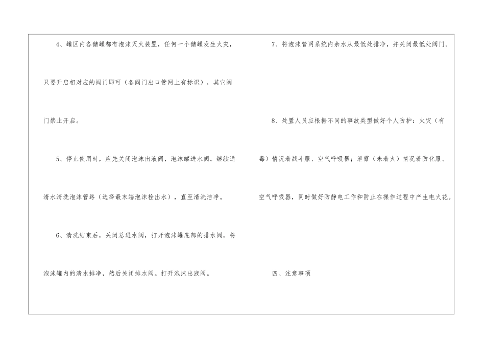 泡沫灭火系统操作规程_第2页