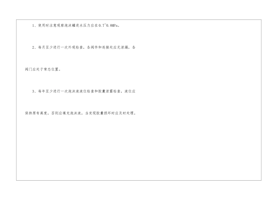 泡沫灭火系统操作规程_第3页