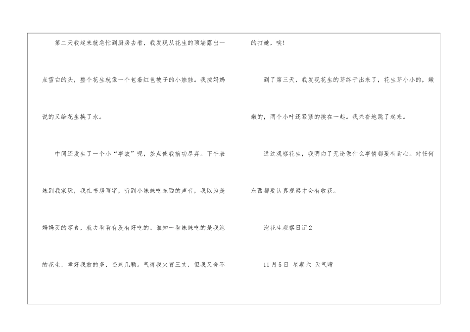 泡花生的观察日记优秀范文_第2页