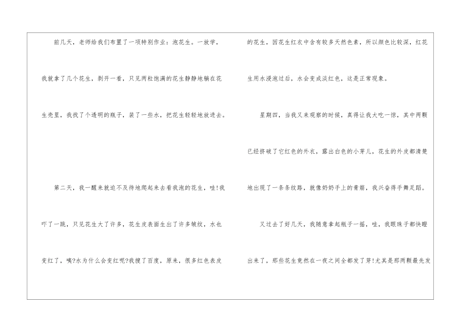 泡花生的观察日记优秀范文_第3页