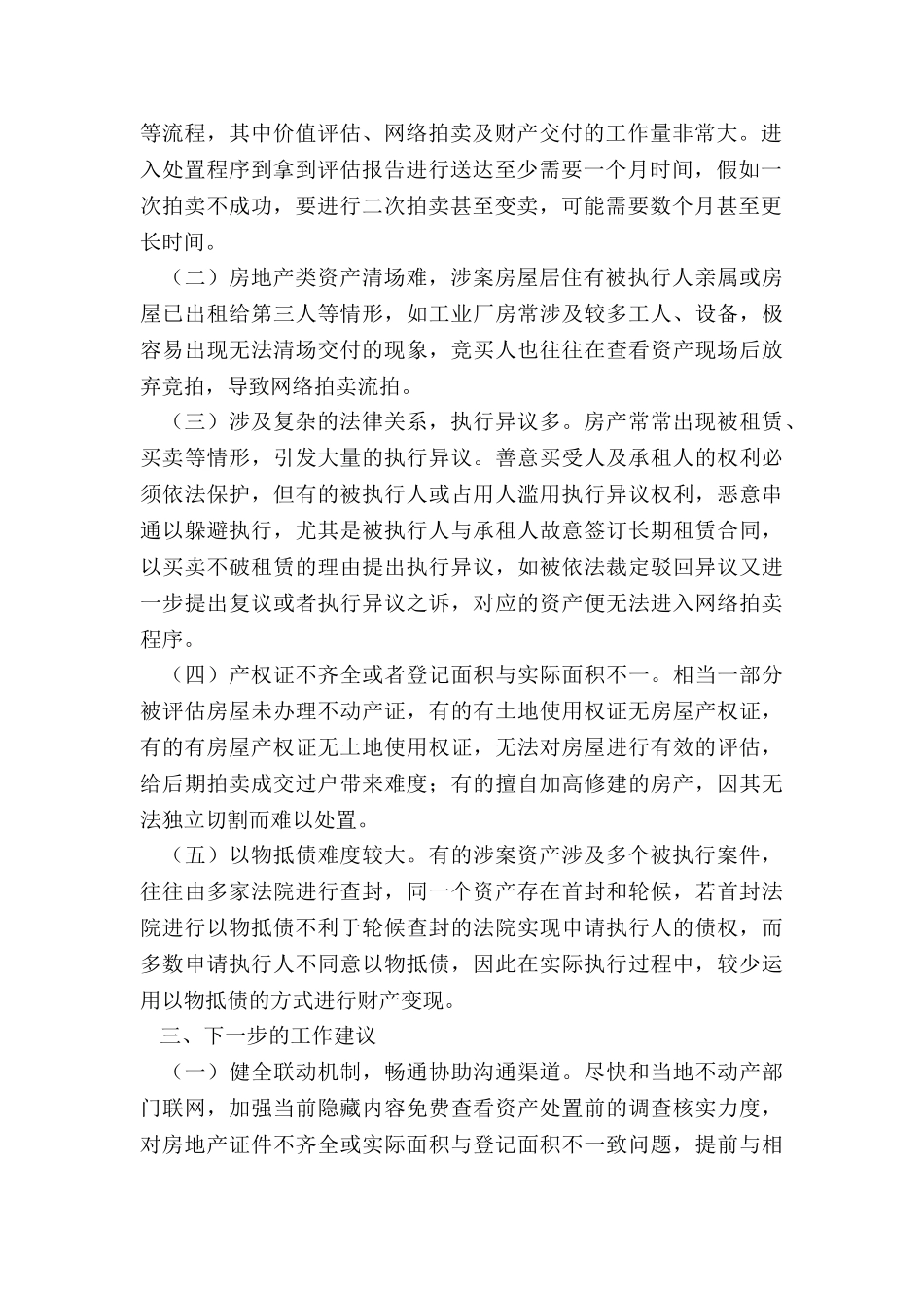 法院近三年涉资产处置类执行案件调研分析报告_第2页