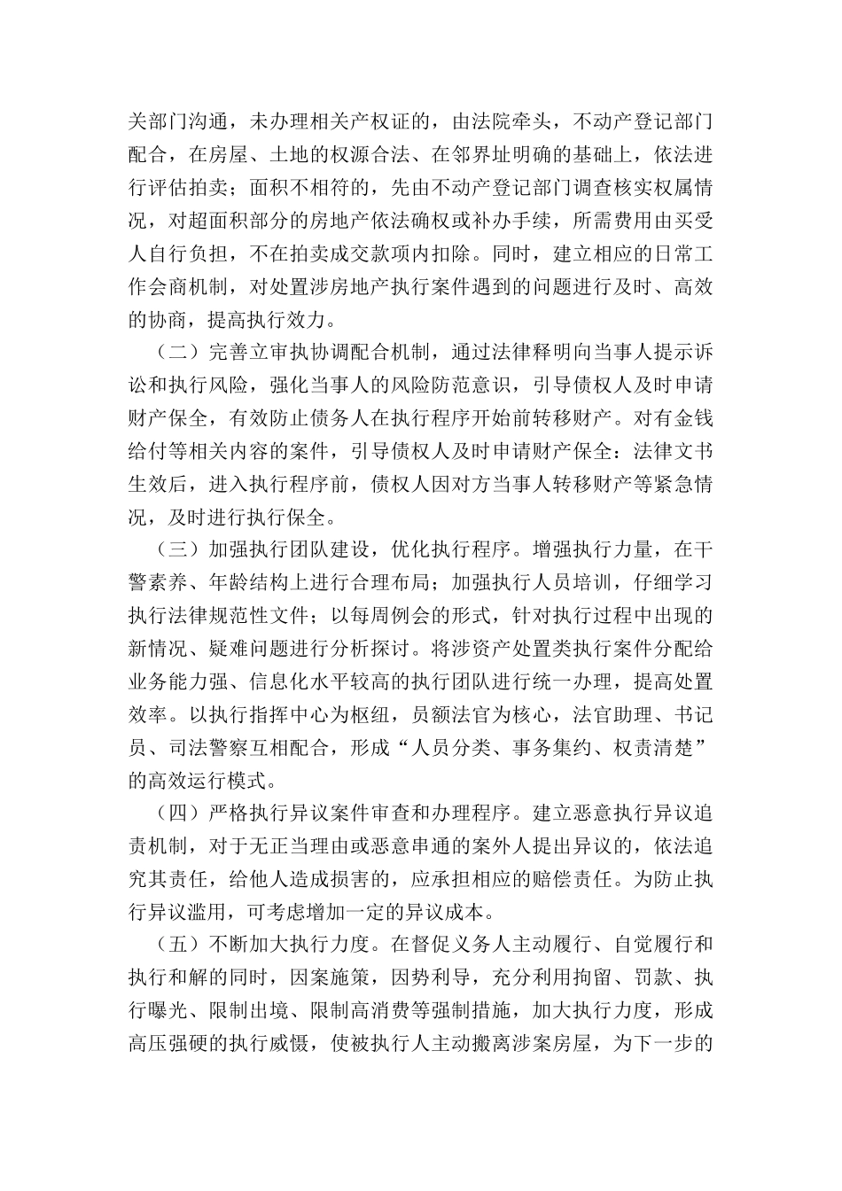法院近三年涉资产处置类执行案件调研分析报告_第3页