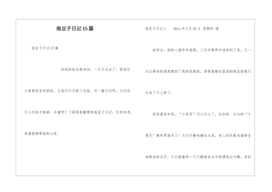 泡豆子日记15篇_第1页
