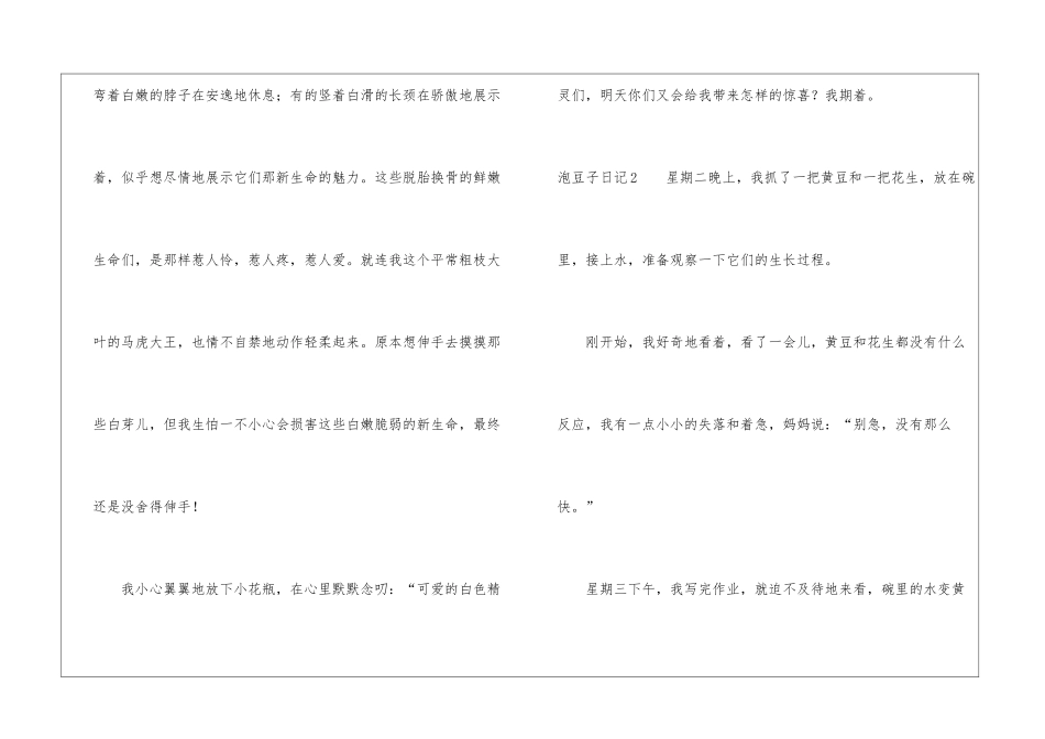 泡豆子日记15篇_第2页