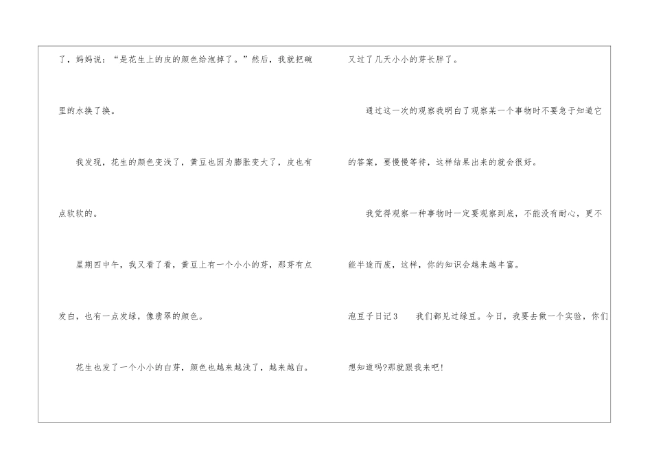 泡豆子日记15篇_第3页