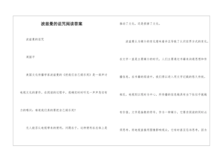 波兹曼的诅咒阅读答案-_第1页