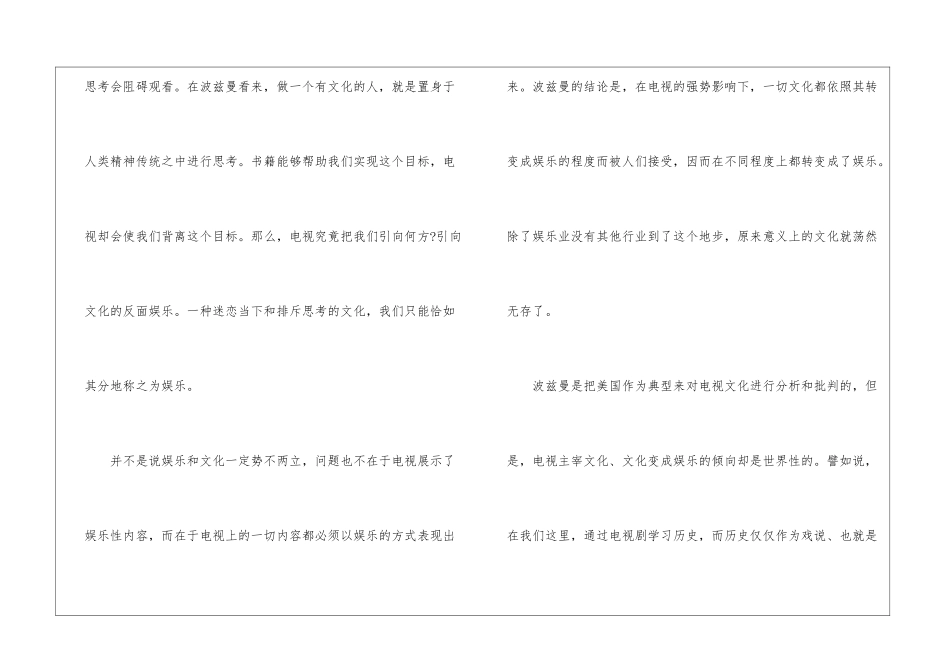 波兹曼的诅咒阅读答案-_第2页