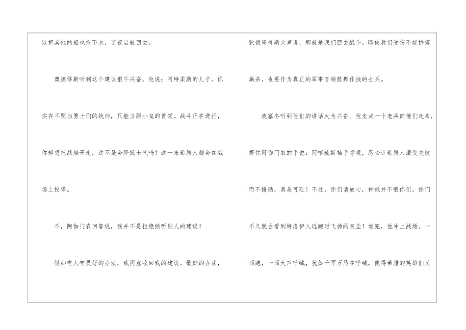 波塞冬激励希腊人_第2页