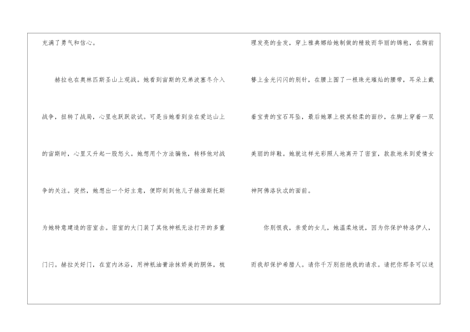 波塞冬激励希腊人_第3页
