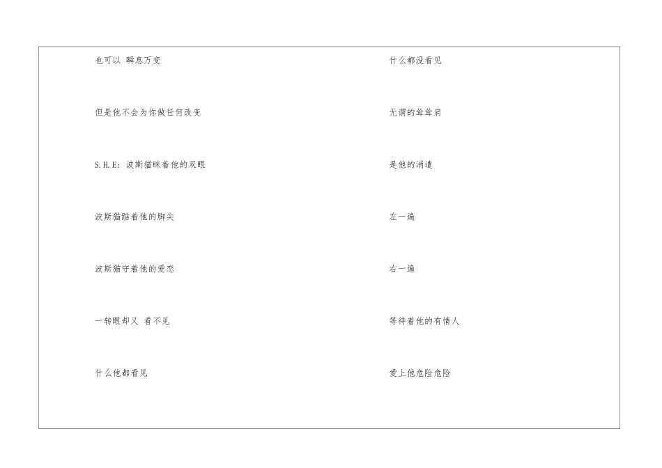 波斯猫的歌词_第3页