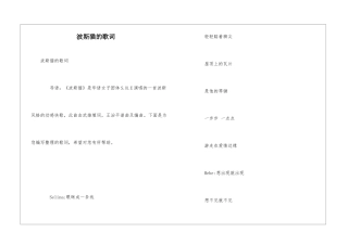 波斯猫的歌词