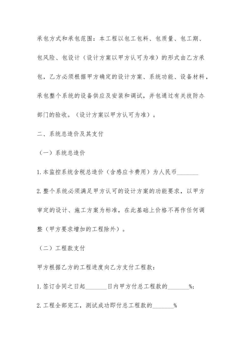 波形护栏安装合同范本-_第2页