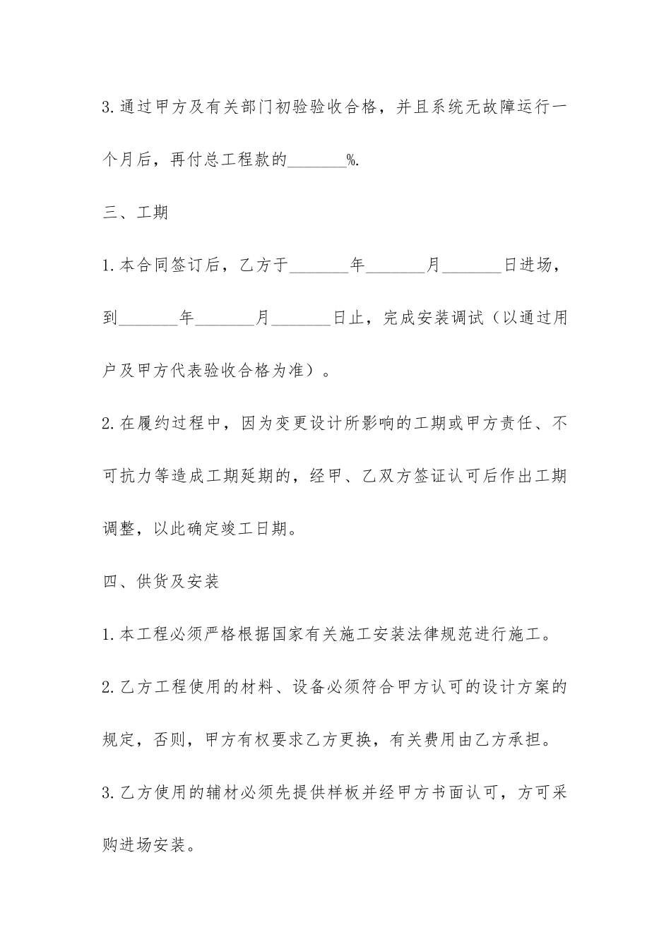 波形护栏安装合同范本-_第3页