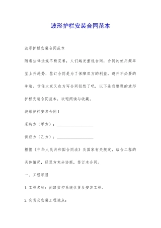 波形护栏安装合同范本-