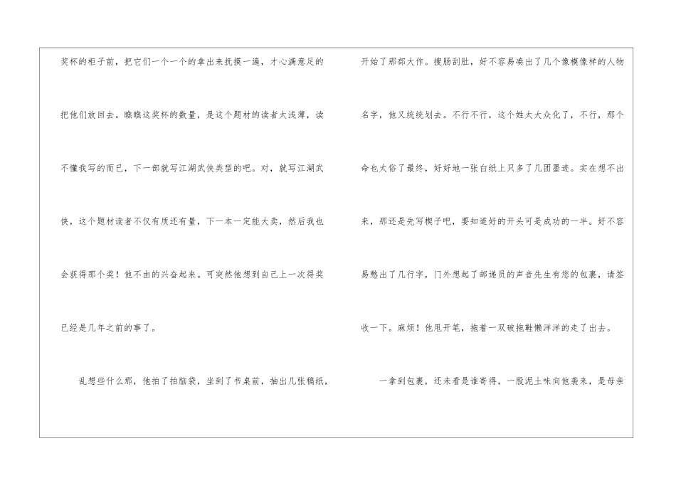 泥土的味道作文-作文1750字-高三作文_第2页