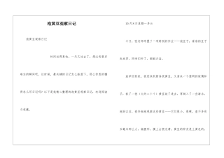 泡黄豆观察日记