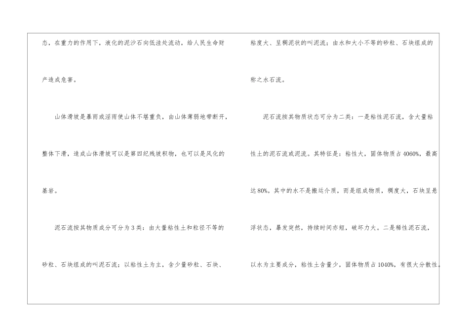 泥石流山体滑坡防范安全教育教案_第2页