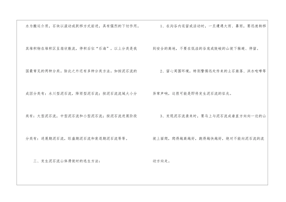 泥石流山体滑坡防范安全教育教案_第3页