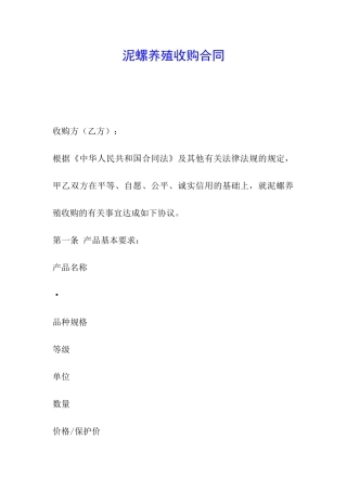 泥螺养殖收购合同