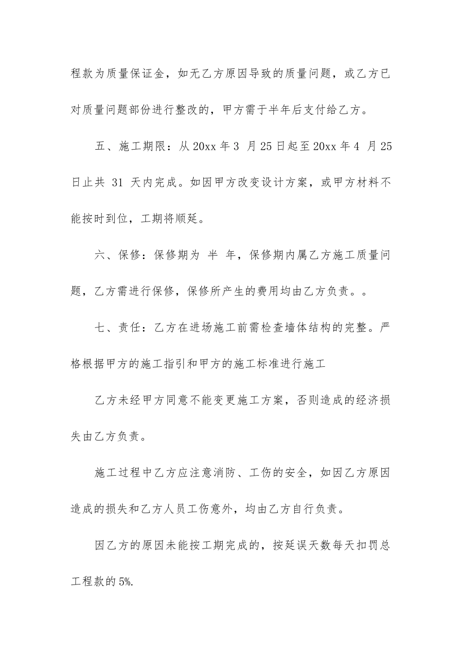 泥水工程承包合同4篇_第2页