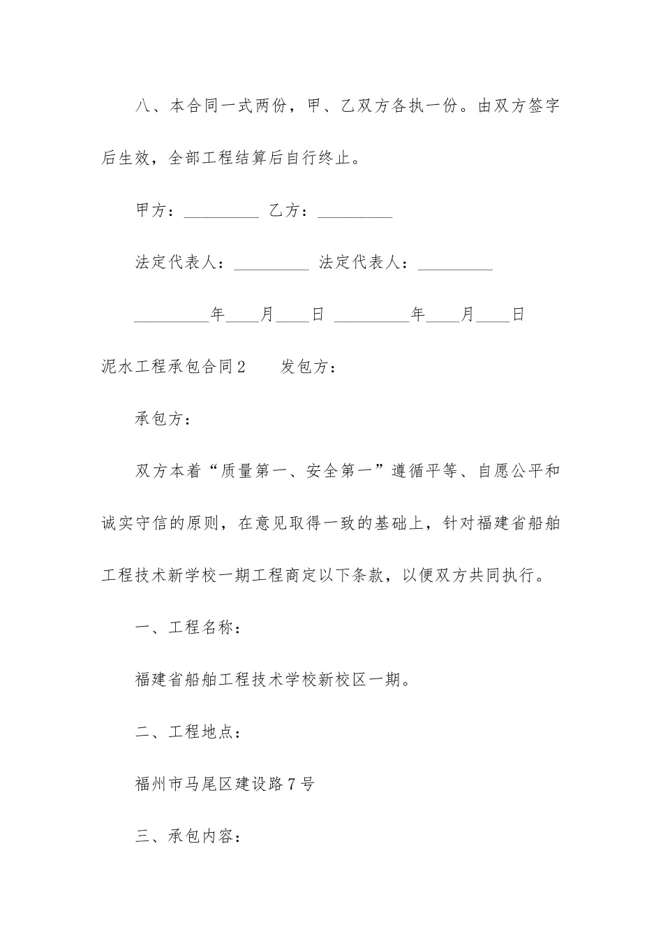 泥水工程承包合同4篇_第3页