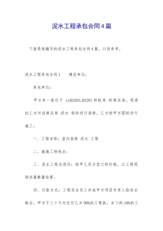 泥水工程承包合同4篇