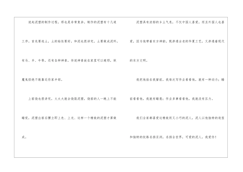 泥塑小学作文_第2页