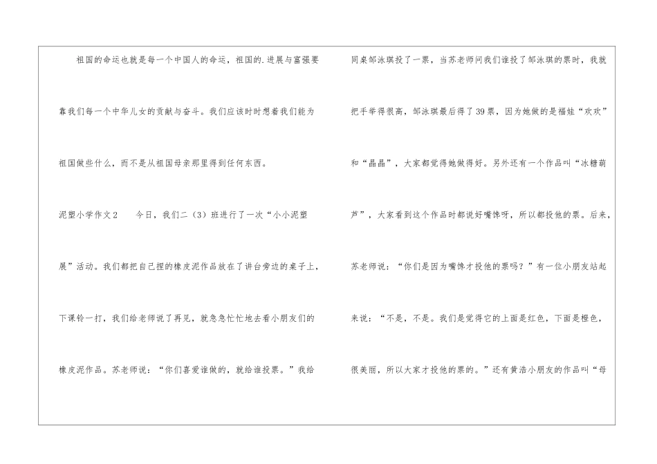 泥塑小学作文_第3页