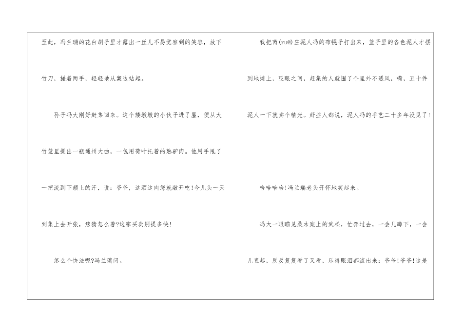 泥活阅读答案五年级2024--泥活阅读答案-原文-_第2页