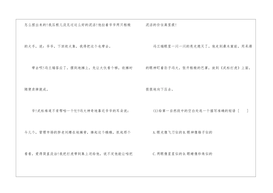 泥活阅读答案五年级2024--泥活阅读答案-原文-_第3页