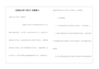 注册会计师《审计》巩固练习
