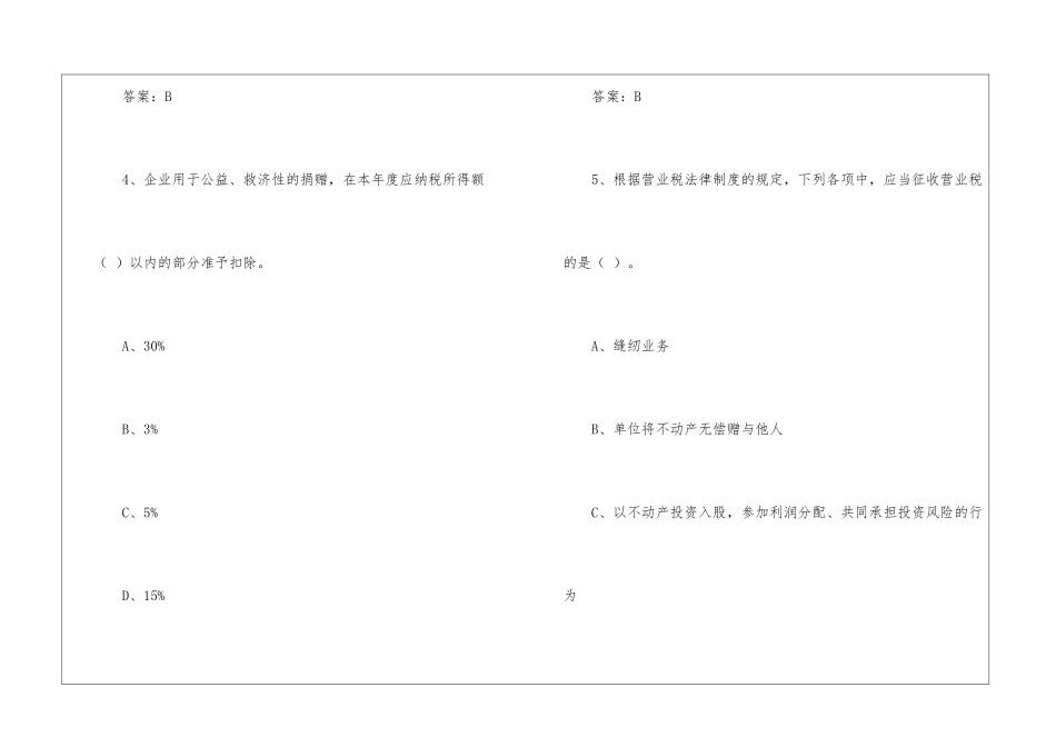 注册会计师《经济法》巩固练习_第3页