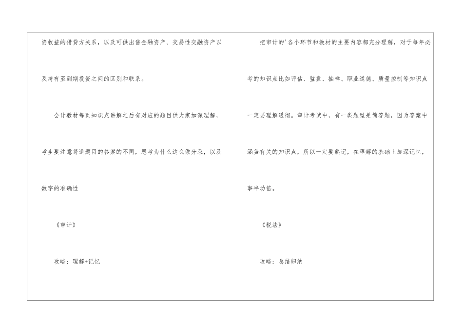 注册会计师六科备考攻略_第2页