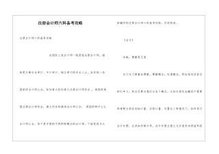 注册会计师六科备考攻略